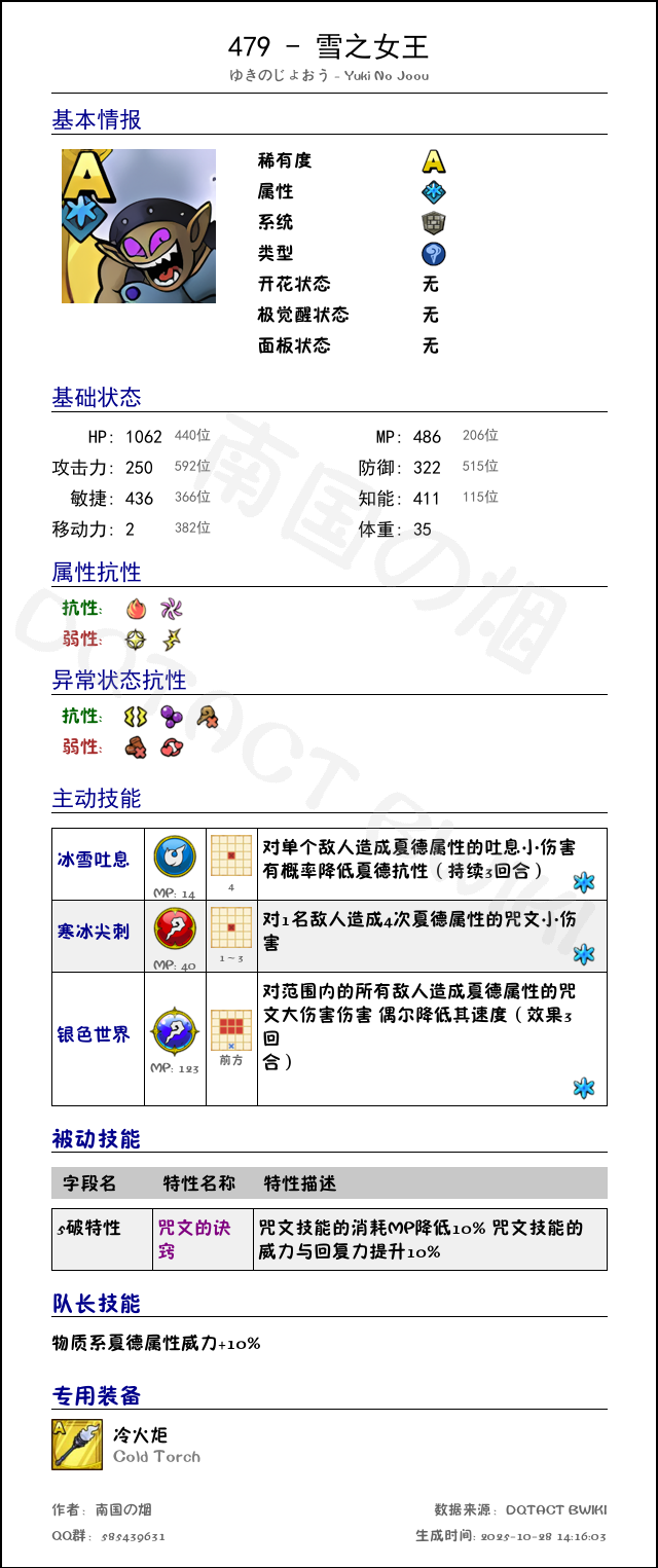 479 雪之女王 chinese.png