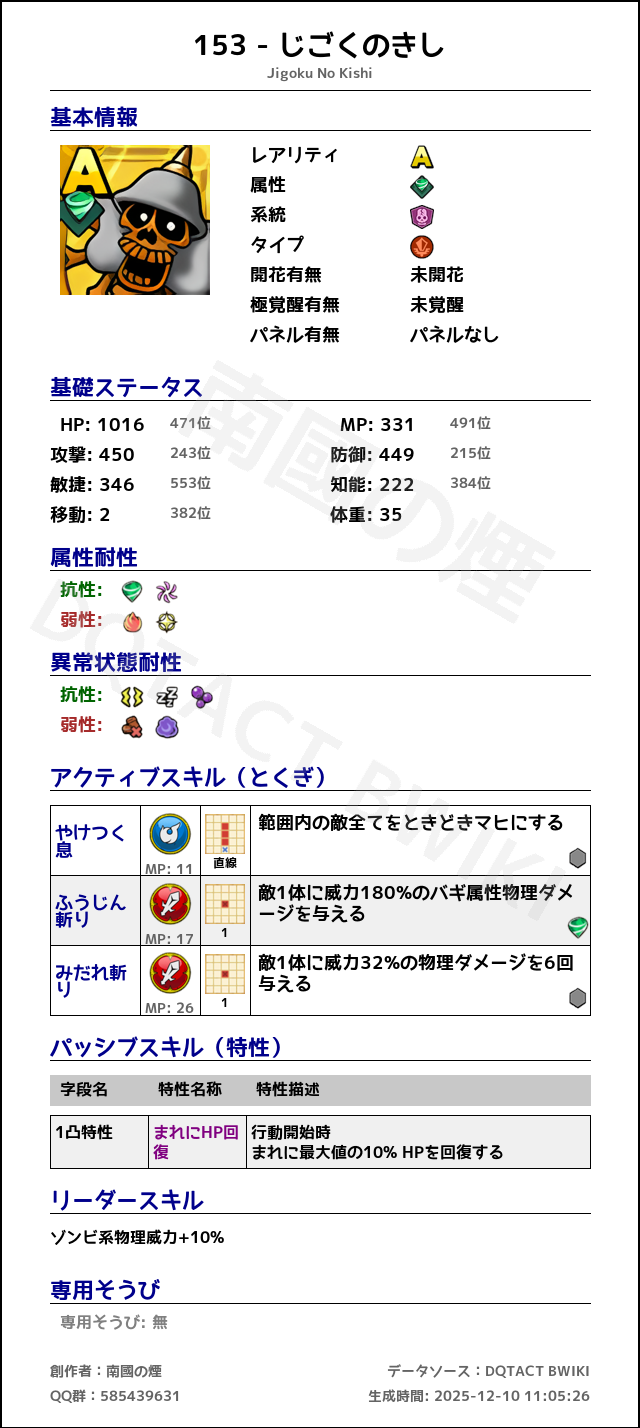 153 じごくのきし japanese.png