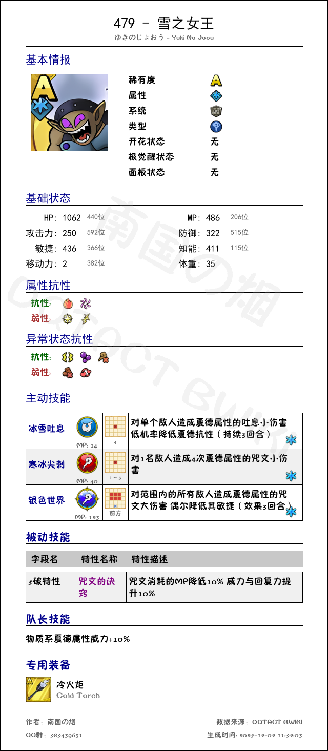 479 雪之女王 chinese.png