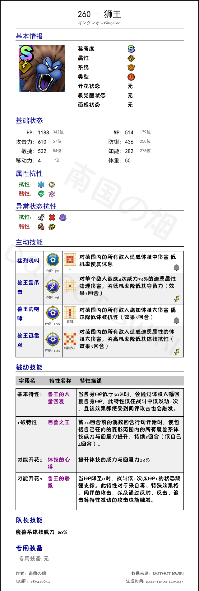 260 狮王 chinese.png