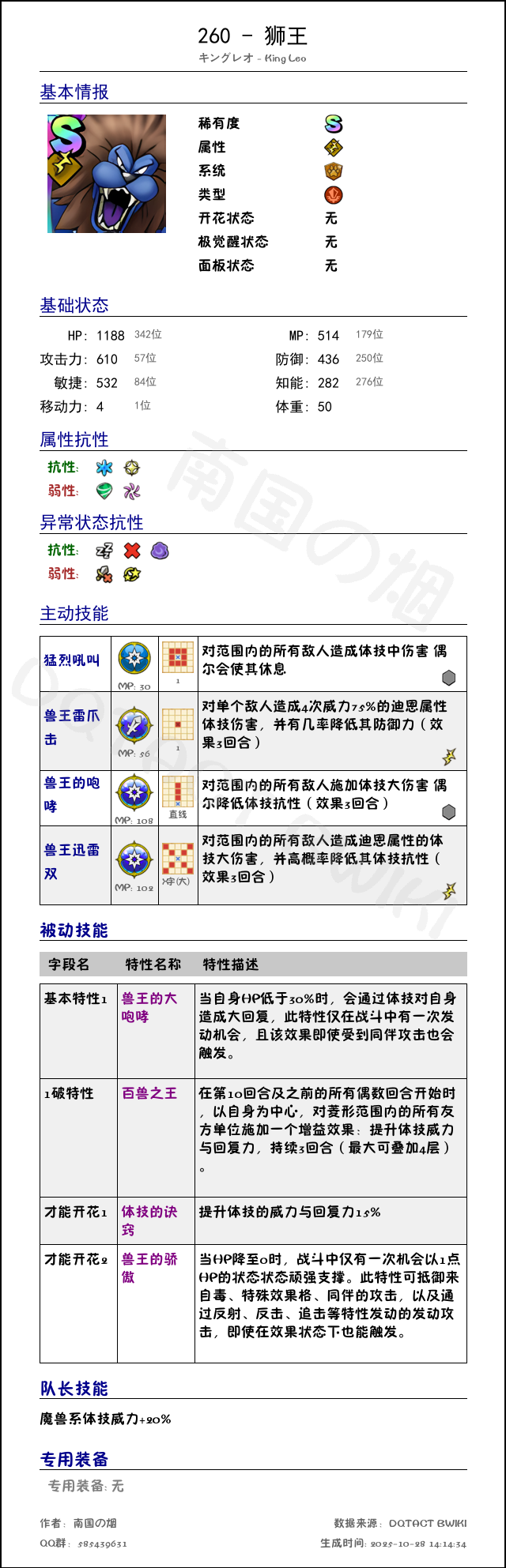 260 狮王 chinese.png