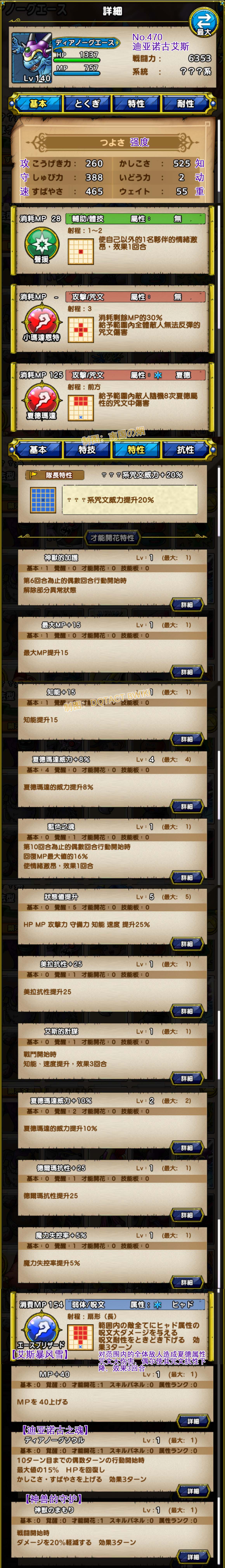 470-迪亚诺古艾斯-ディアノーグエース.jpg