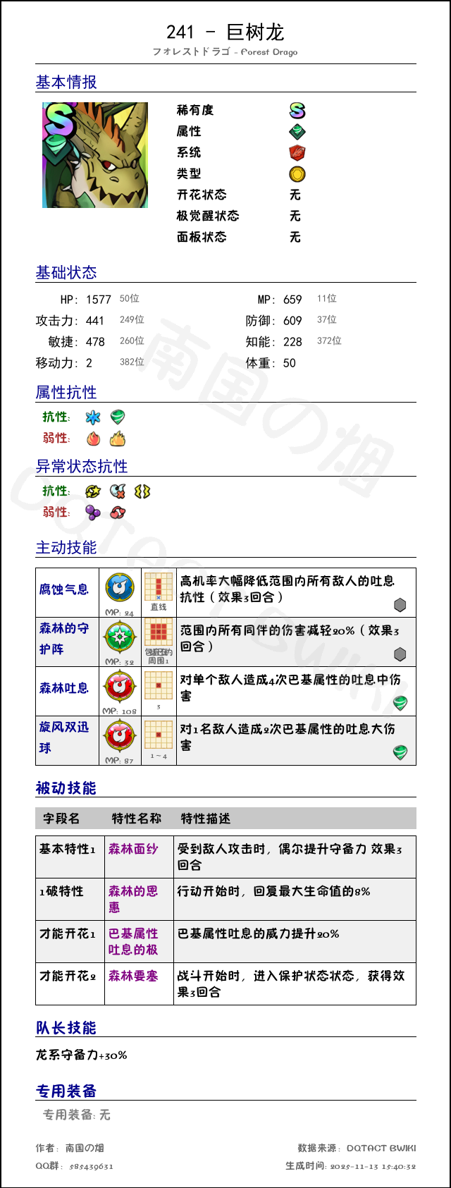 241 巨树龙 chinese.png