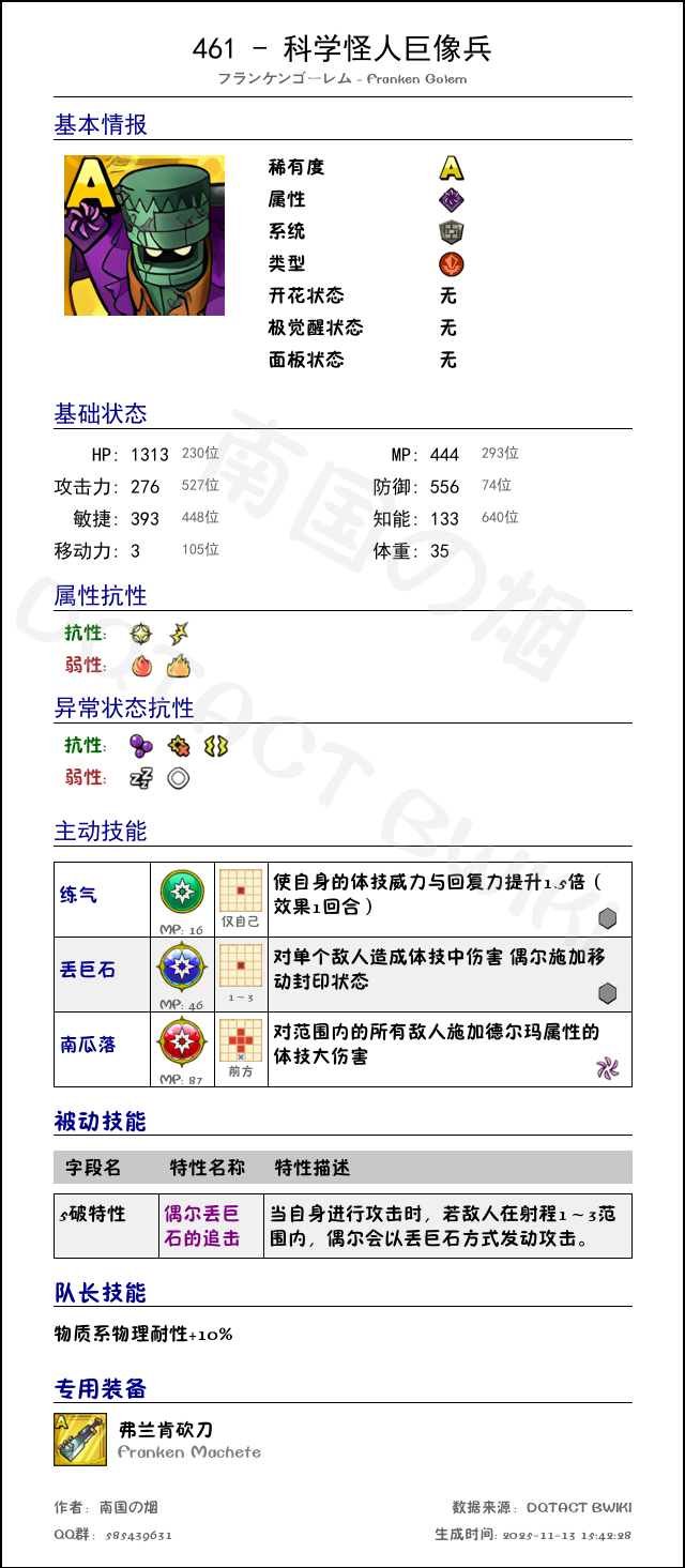 461 科学怪人巨像兵 chinese.png