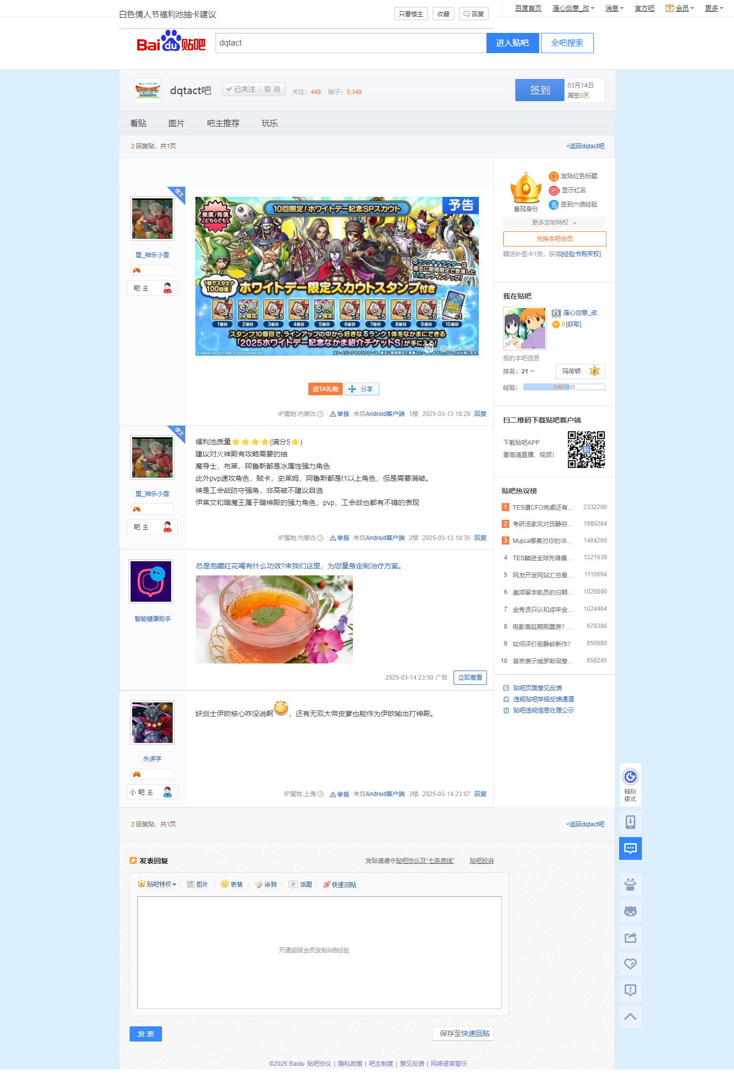2025.3.14 - 白色情人节福利池抽卡建议【dqtact吧】 百度贴吧.png