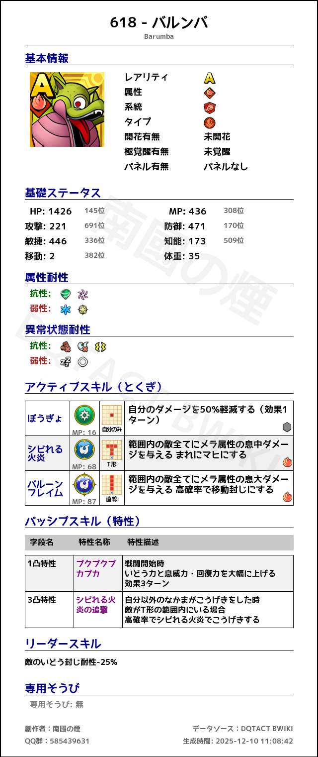 618 バルンバ japanese.png