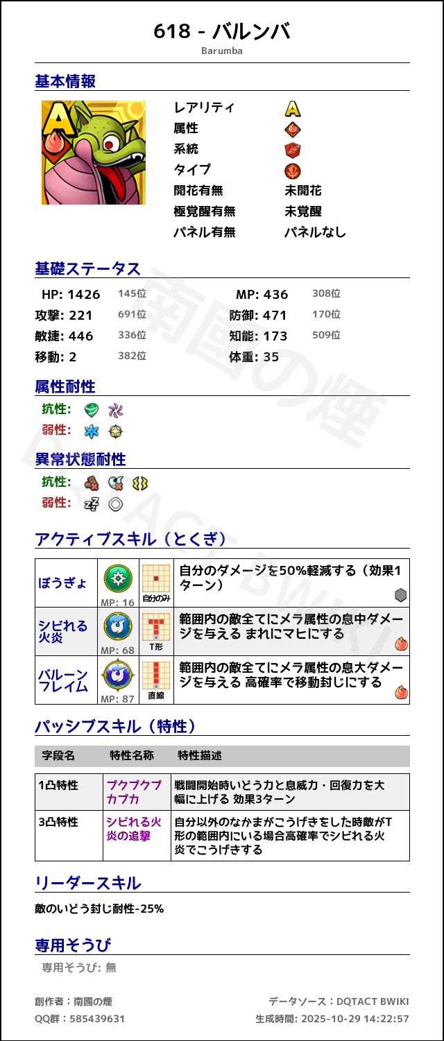 618 バルンバ japanese.png