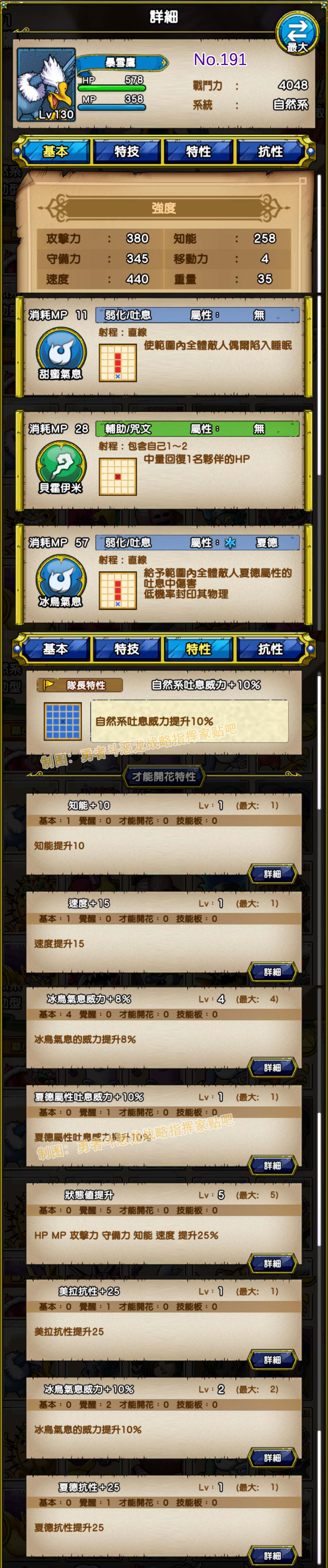 191-暴雪鹰-ホークブリザード.jpg