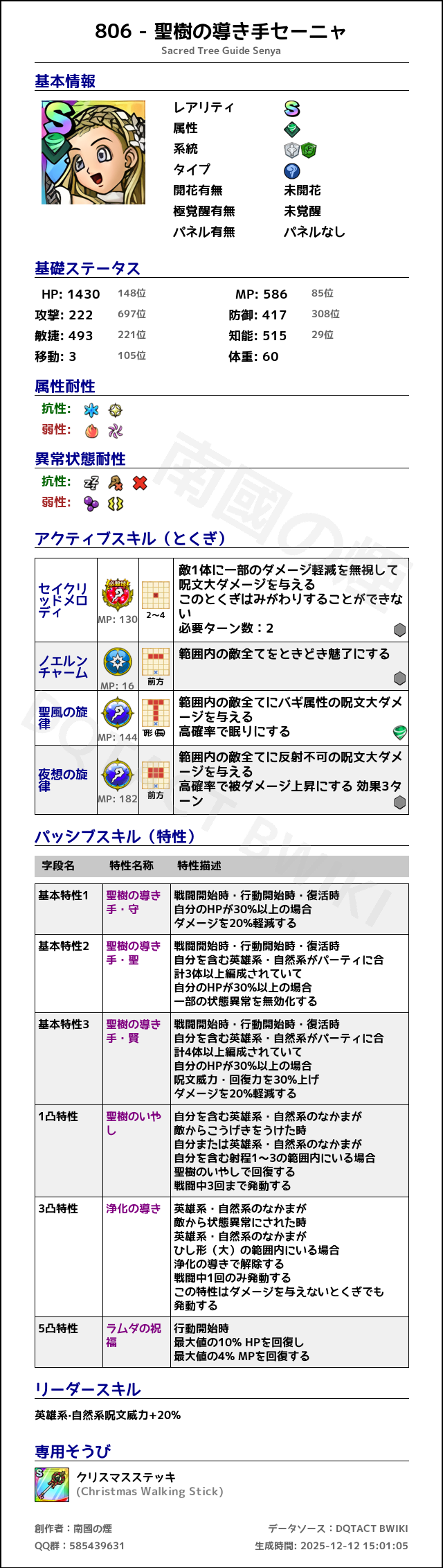 806 聖樹の導き手セーニャ japanese.png