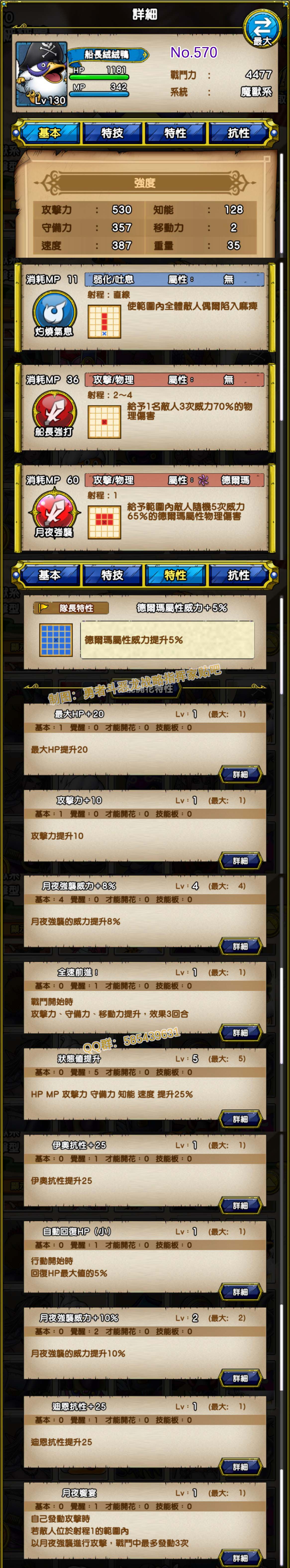 570-船长绒绒鸭-キャプテンももんじゃ.jpg