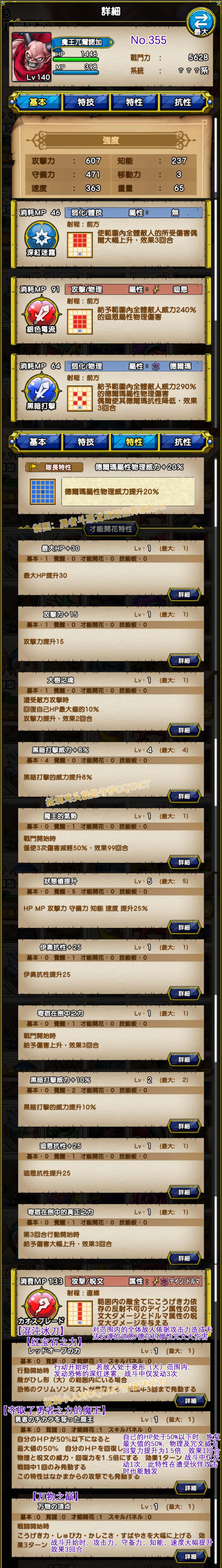 355-魔王兀尔诺加-魔王ウルノーガ.jpg