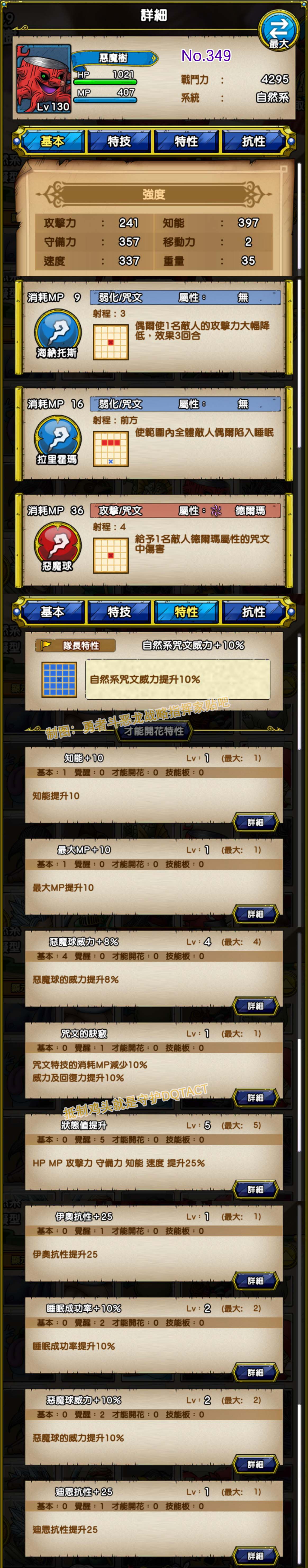 349-恶魔树-デーモンバウム.jpg