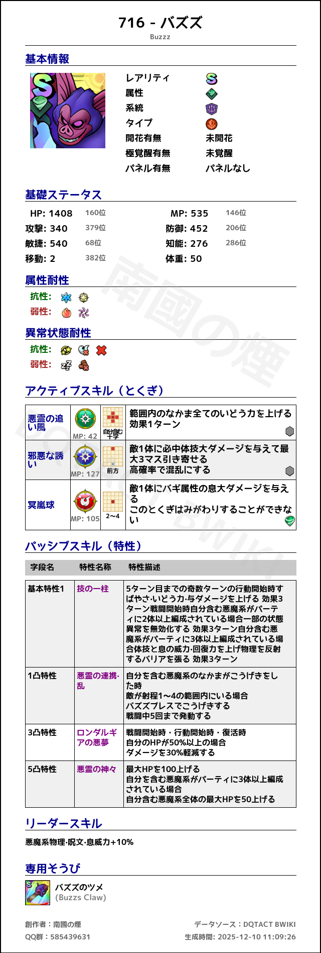 716 バズズ japanese.png