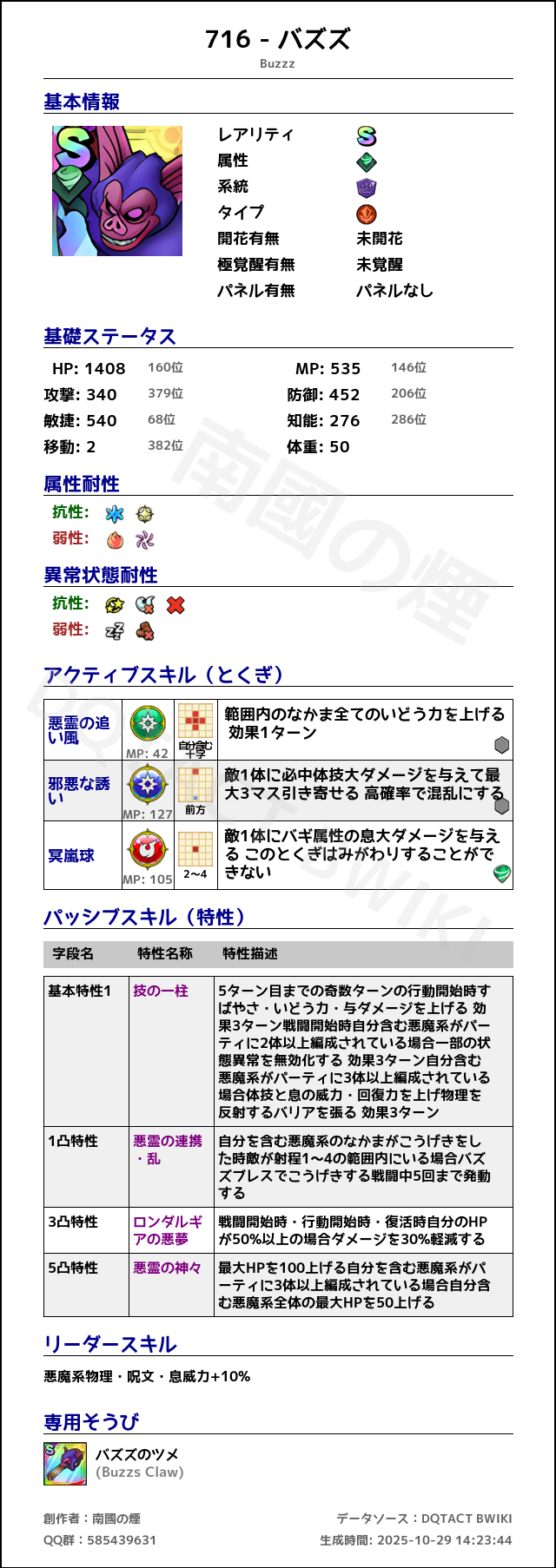 716 バズズ japanese.png