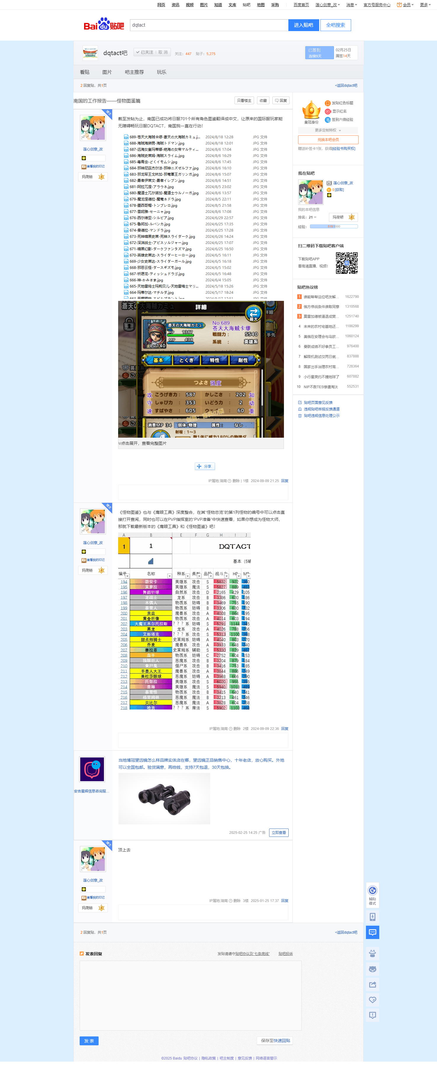 南国的工作报告——怪物图鉴篇 dqtact吧 百度贴吧.png