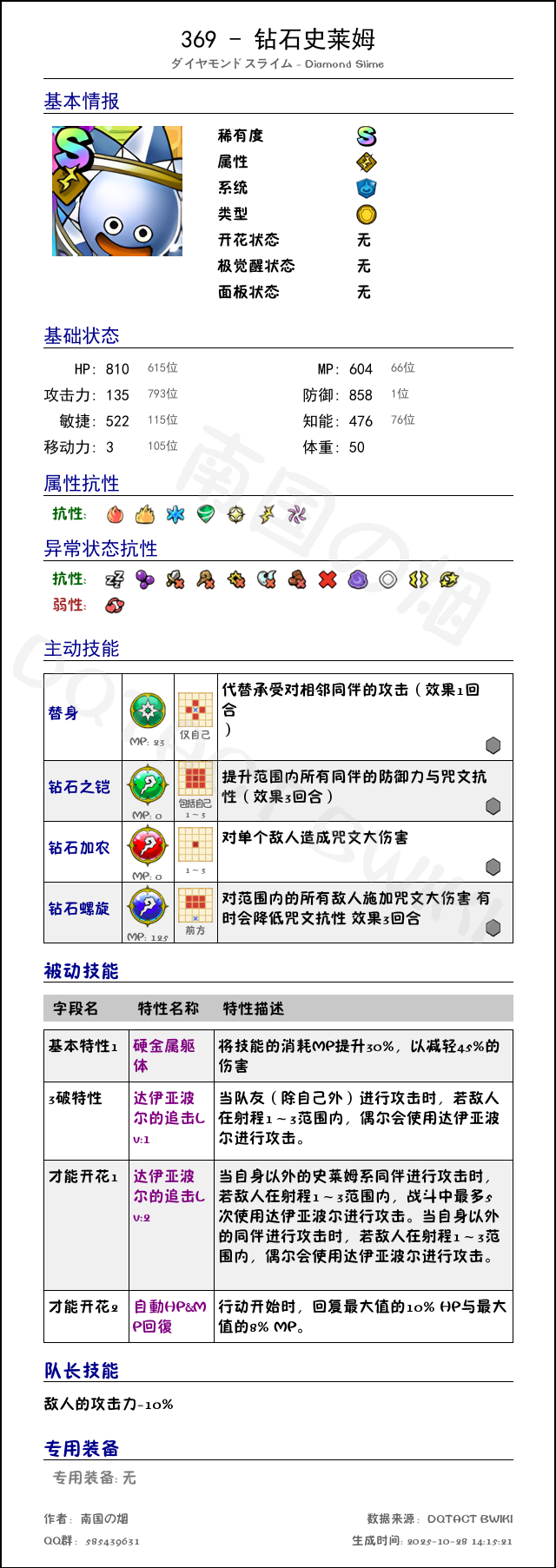 369 钻石史莱姆 chinese.png