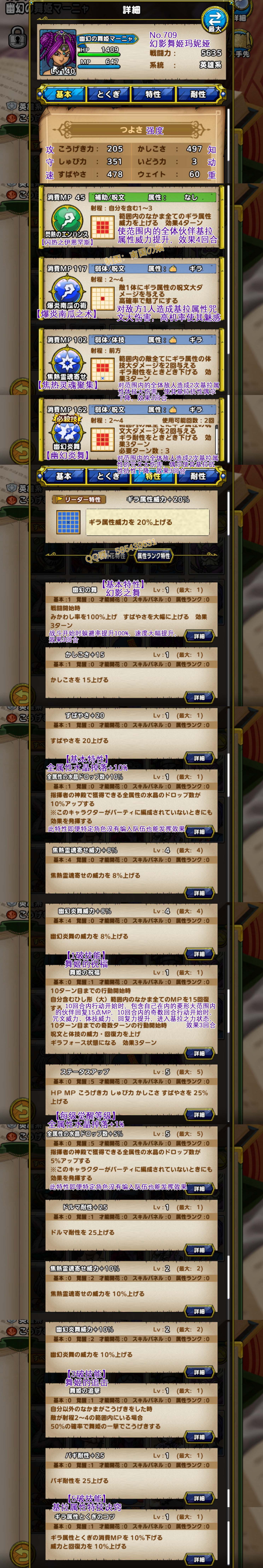 709-幻影舞姬玛妮娅-幽幻の舞姬マーニャ.jpg