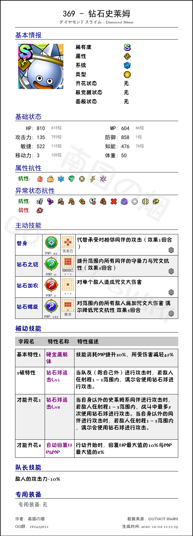 369 钻石史莱姆 chinese.png