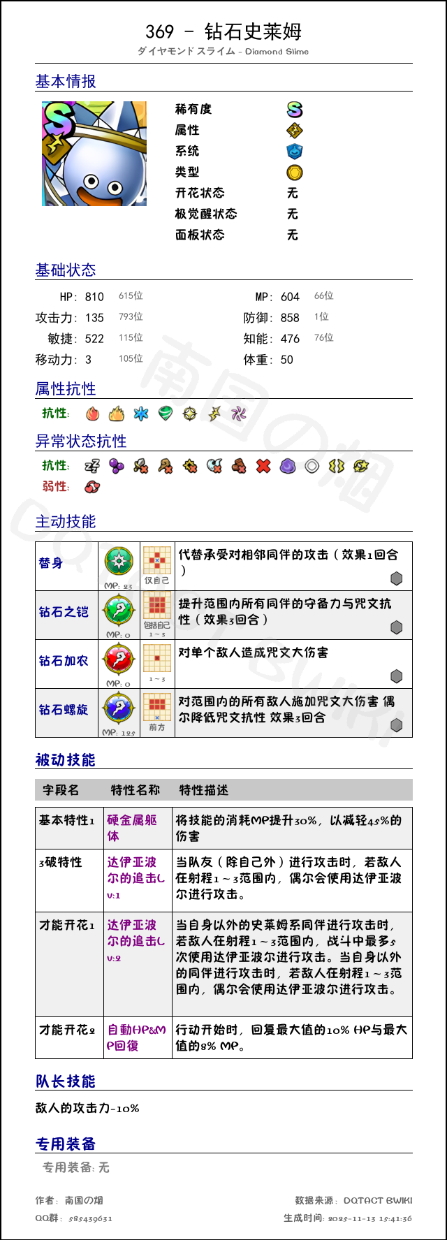 369 钻石史莱姆 chinese.png