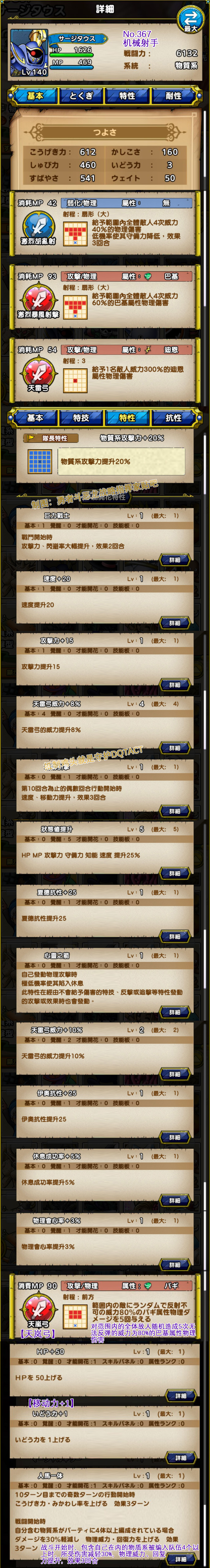 367-机械射手-サージタウス.jpg