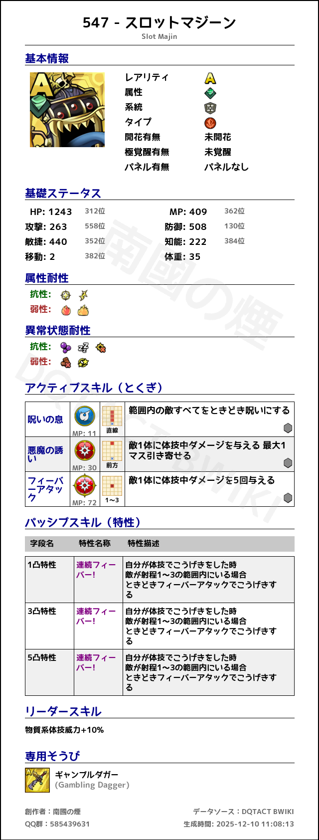 547 スロットマジーン japanese.png