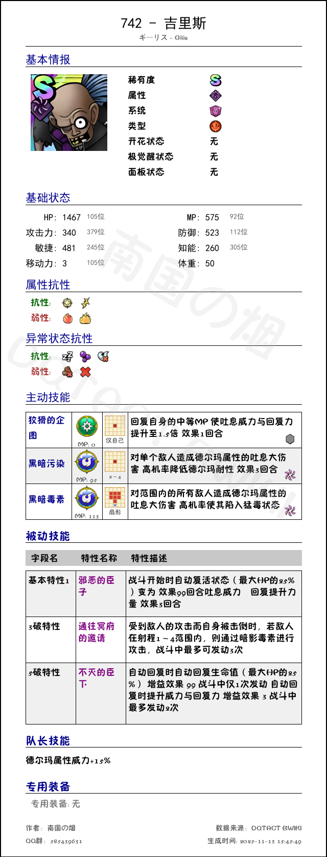 742 吉里斯 chinese.png