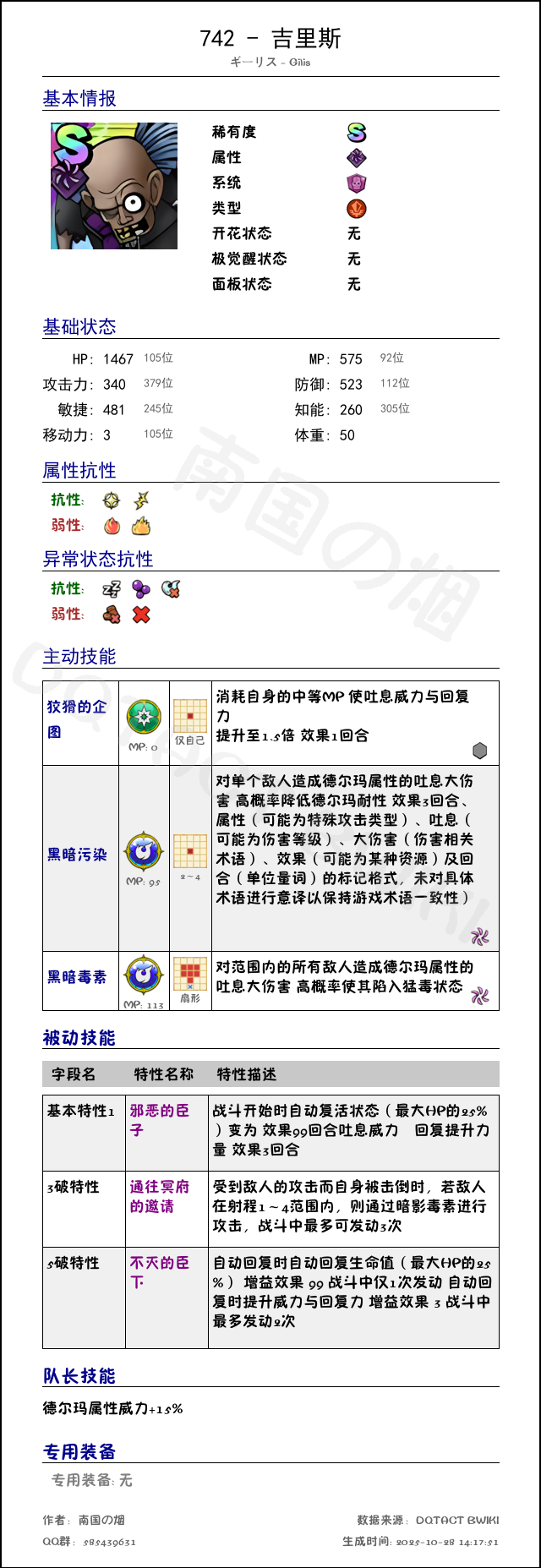 742 吉里斯 chinese.png