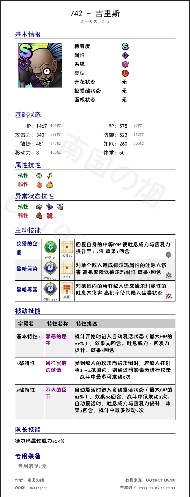 742 吉里斯 chinese.png