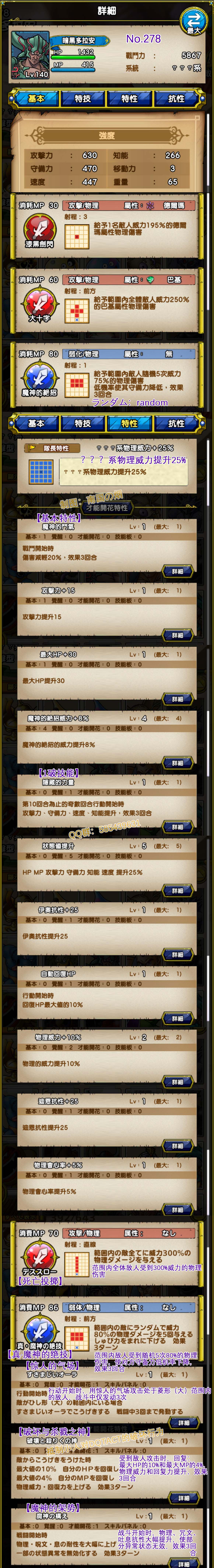 278-暗黑多拉安-ダークドレアム.jpg