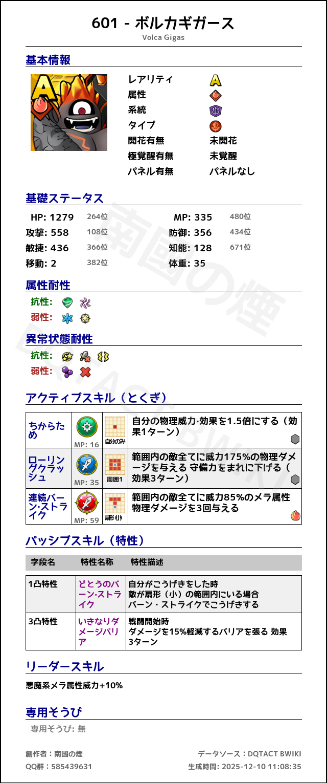 601 ボルカギガース japanese.png