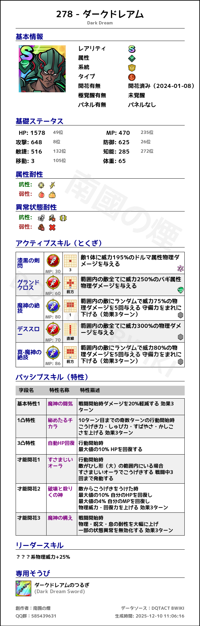 278 ダークドレアム japanese.png