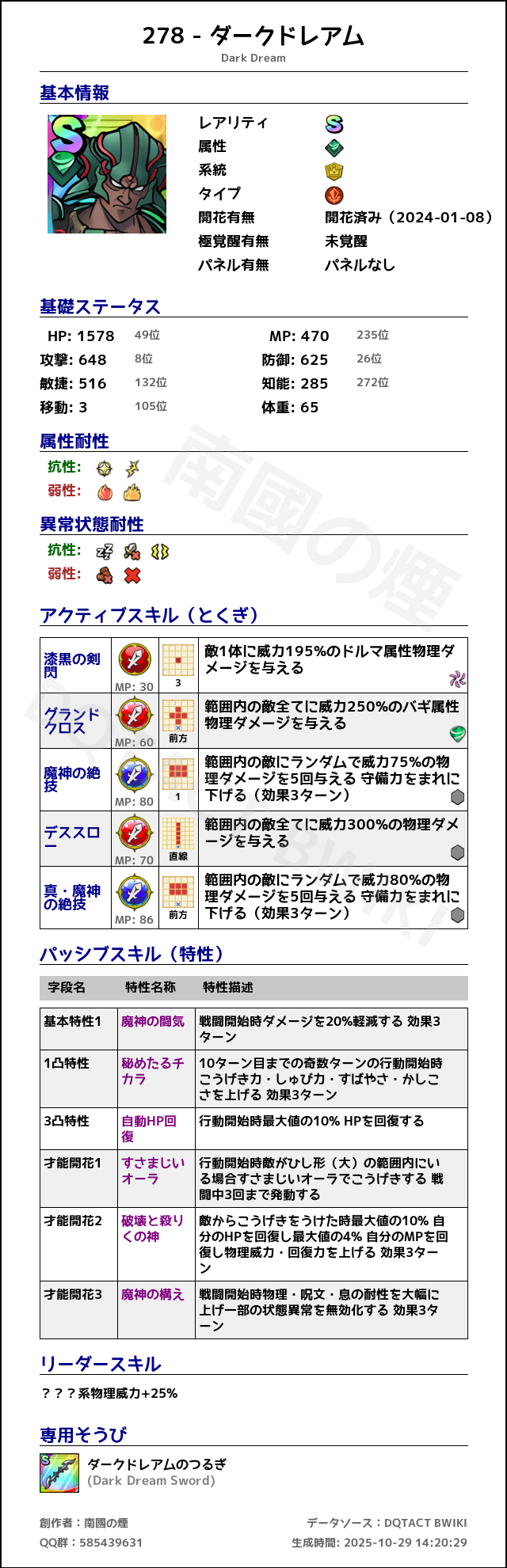 278 ダークドレアム japanese.png