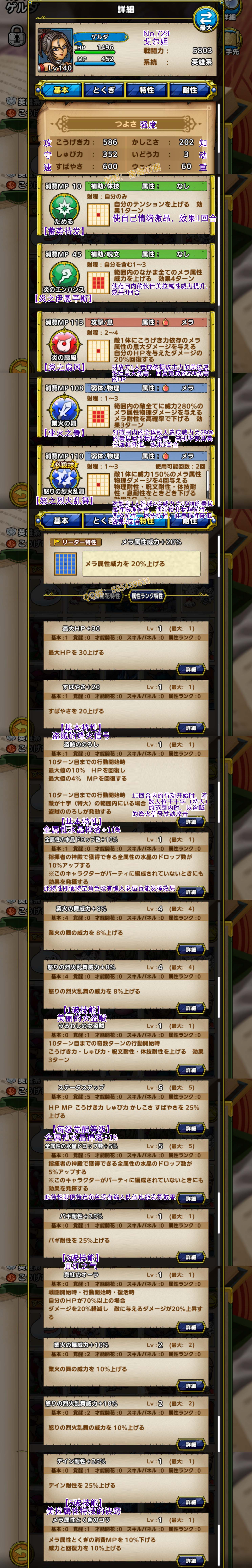 729-戈尔妲-ゲルダ.jpg