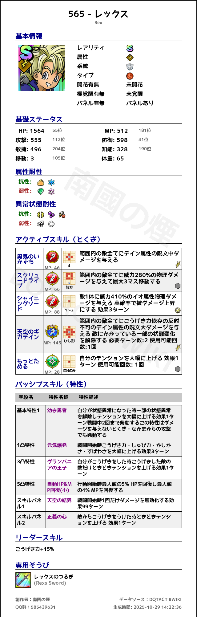 565 レックス japanese.png