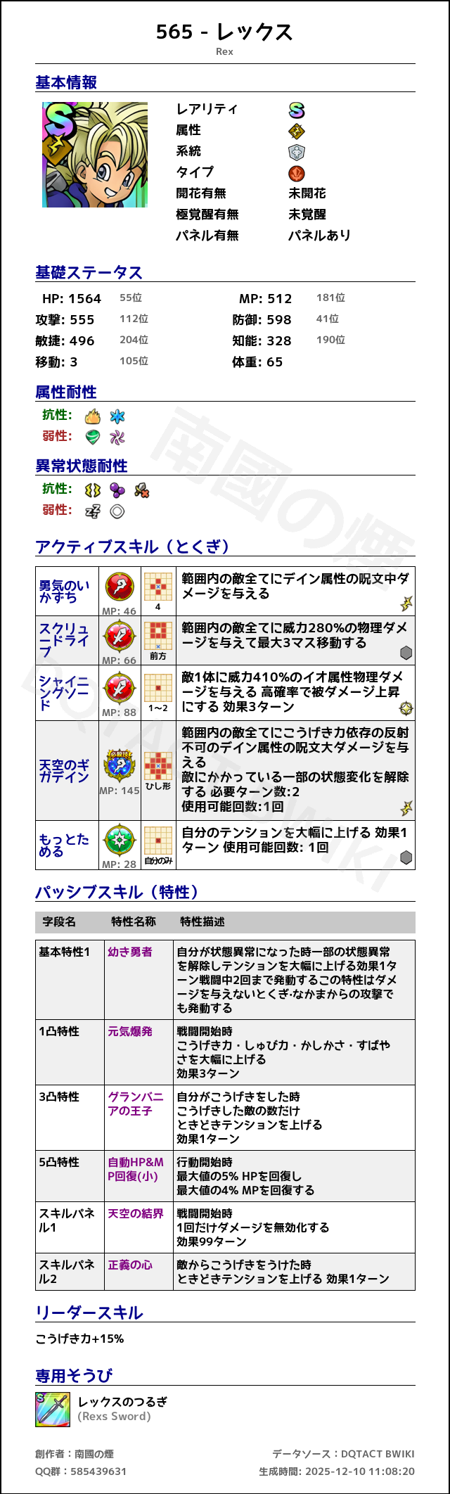 565 レックス japanese.png