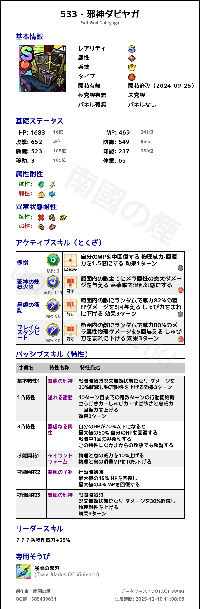 533 邪神ダビヤガ japanese.png