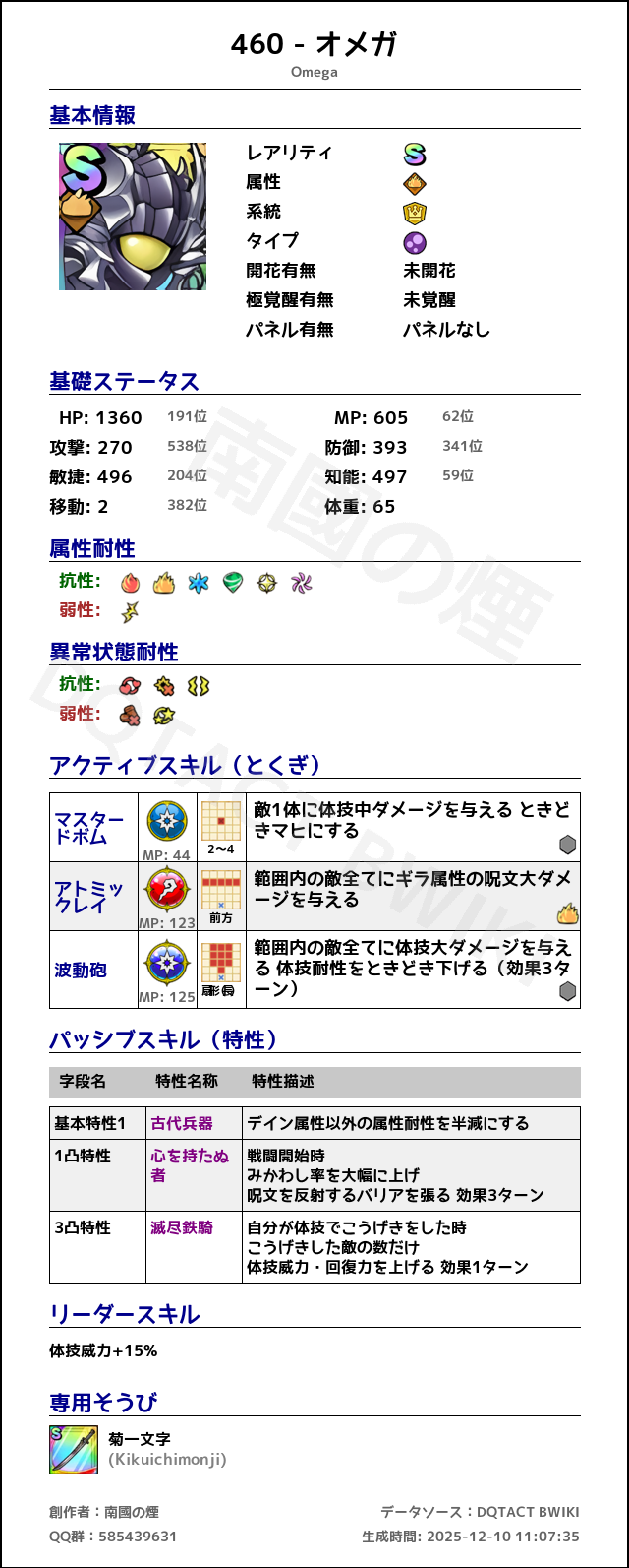 460 オメガ japanese.png