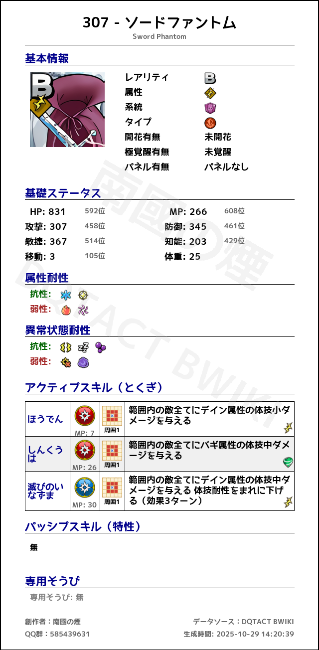 307 ソードファントム japanese.png