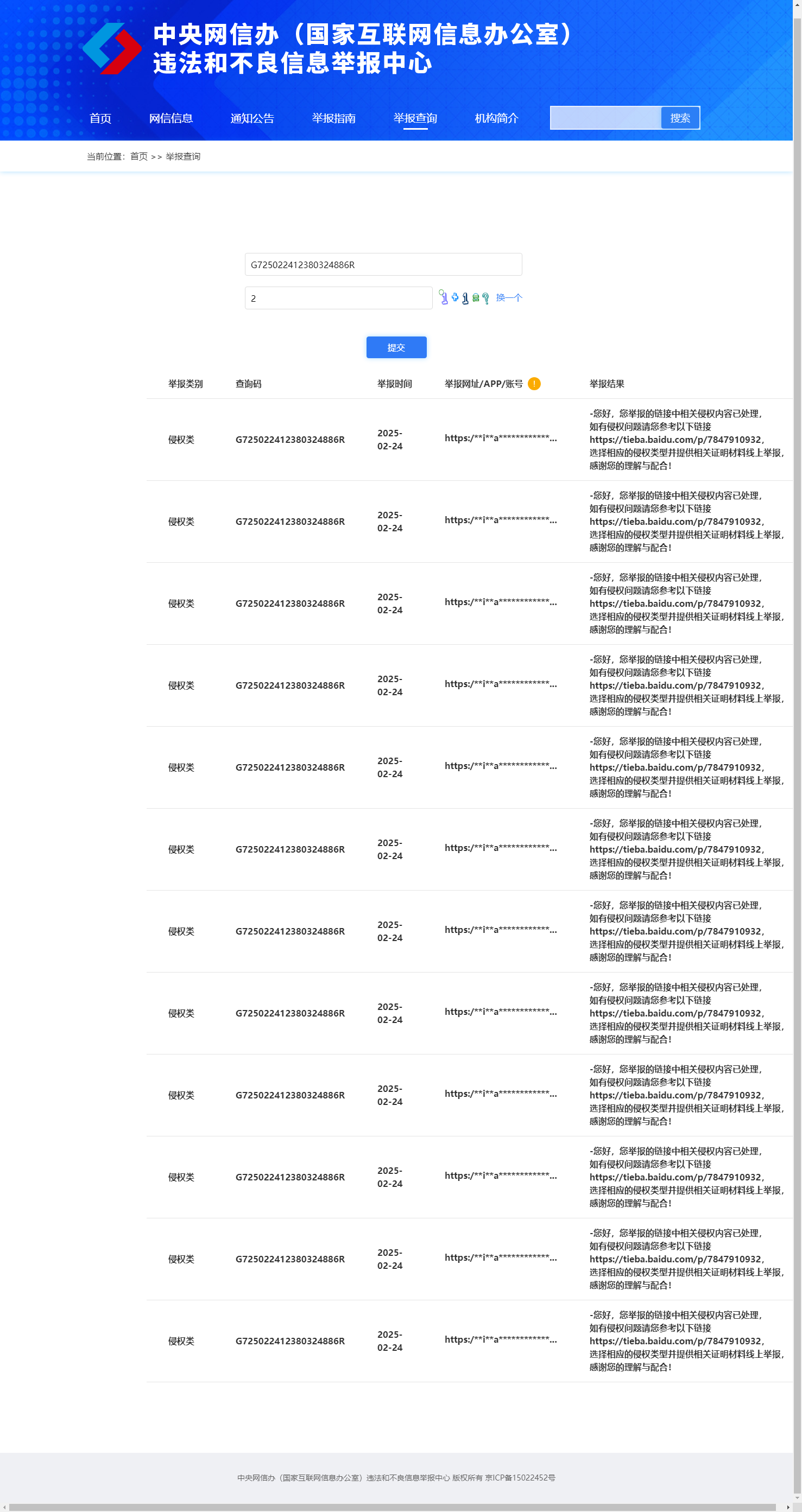 举报查询01.png