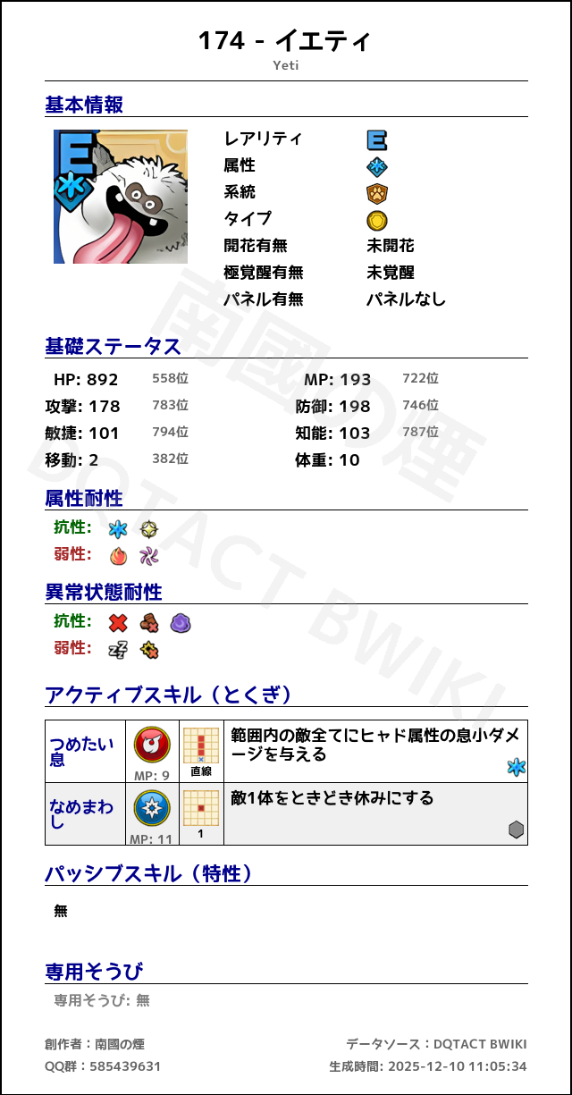 174 イエティ japanese.png
