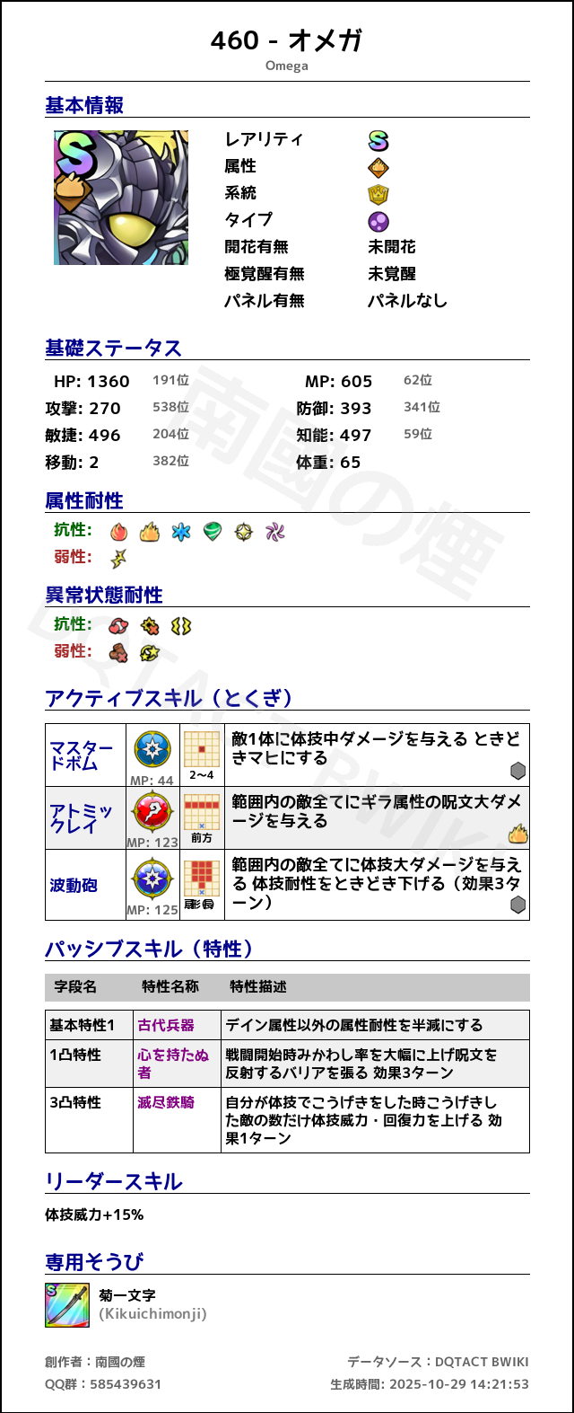 460 オメガ japanese.png