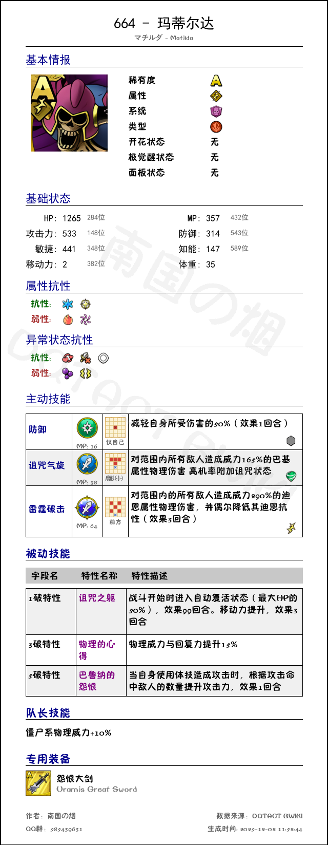 664 玛蒂尔达 chinese.png