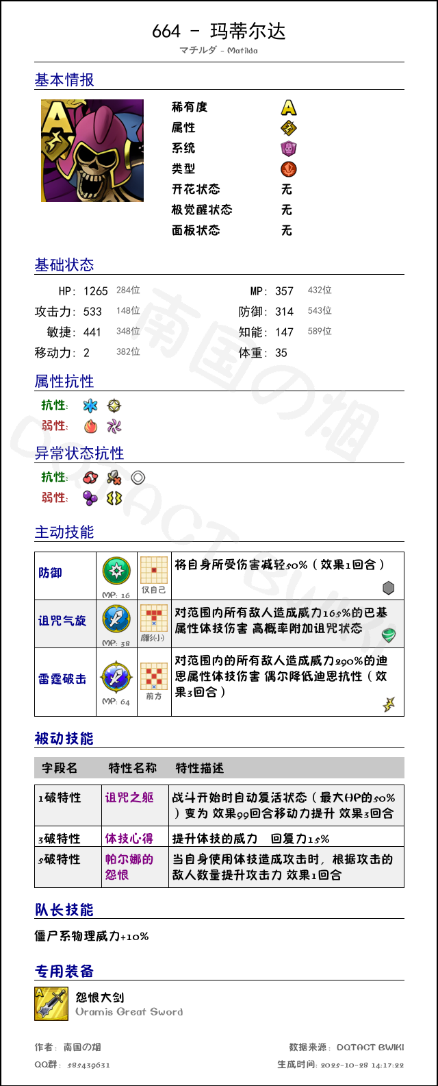 664 玛蒂尔达 chinese.png