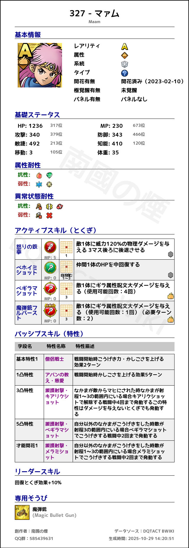 327 マァム japanese.png