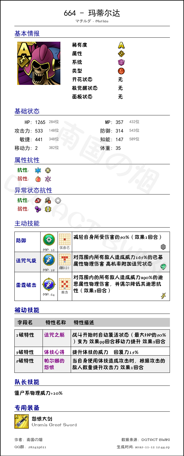 664 玛蒂尔达 chinese.png