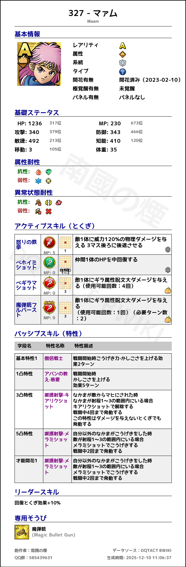 327 マァム japanese.png