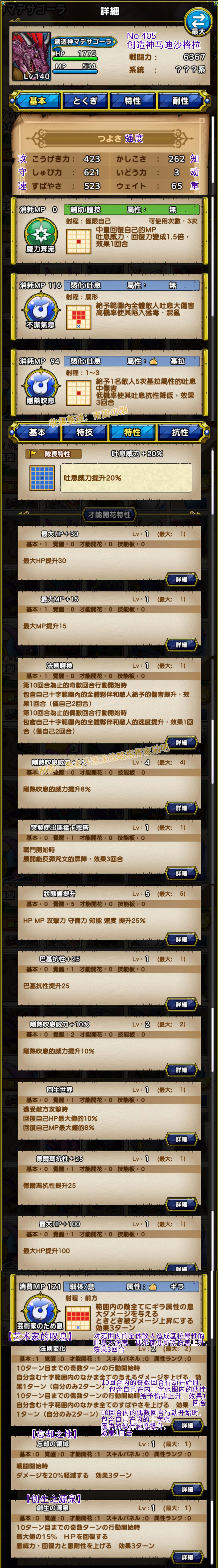 405-创造神马迪沙格拉-創造神マデサゴーラ.jpg