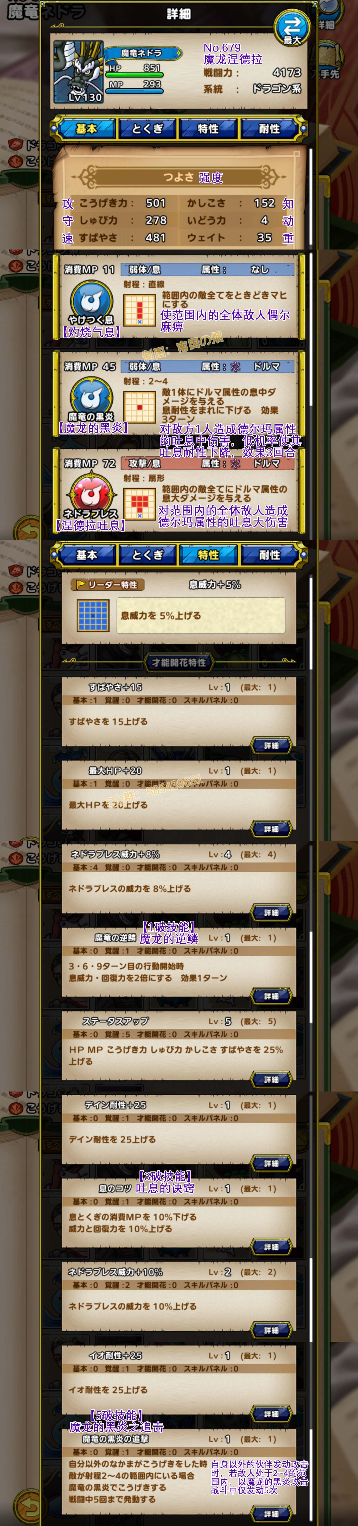 679-魔龙涅德拉-魔竜ネドラ.jpg