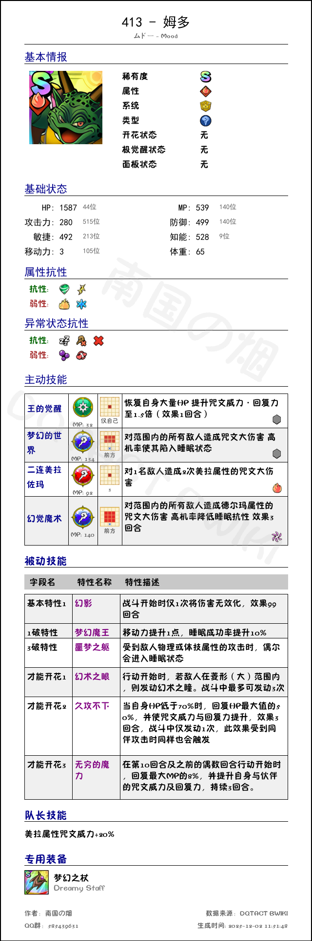 413 姆多 chinese.png