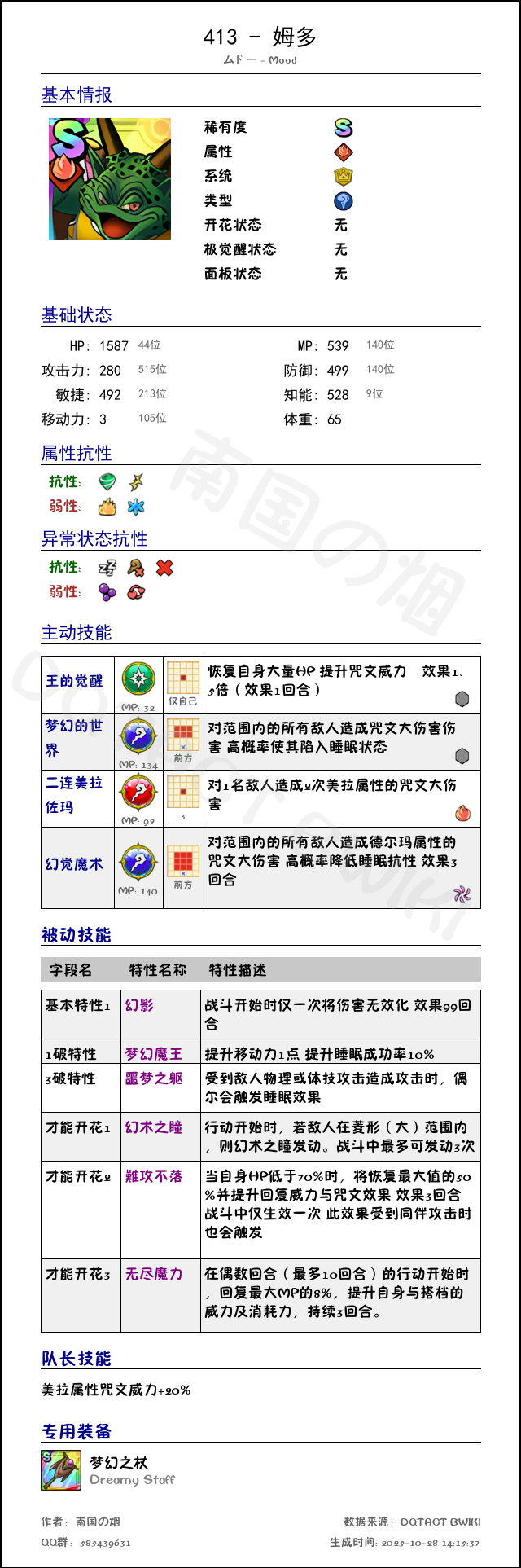 413 姆多 chinese.png